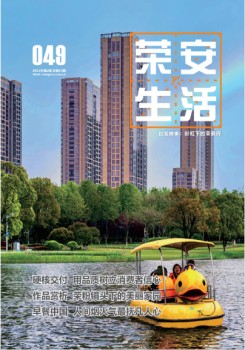 《彩虹多多生活》第49期